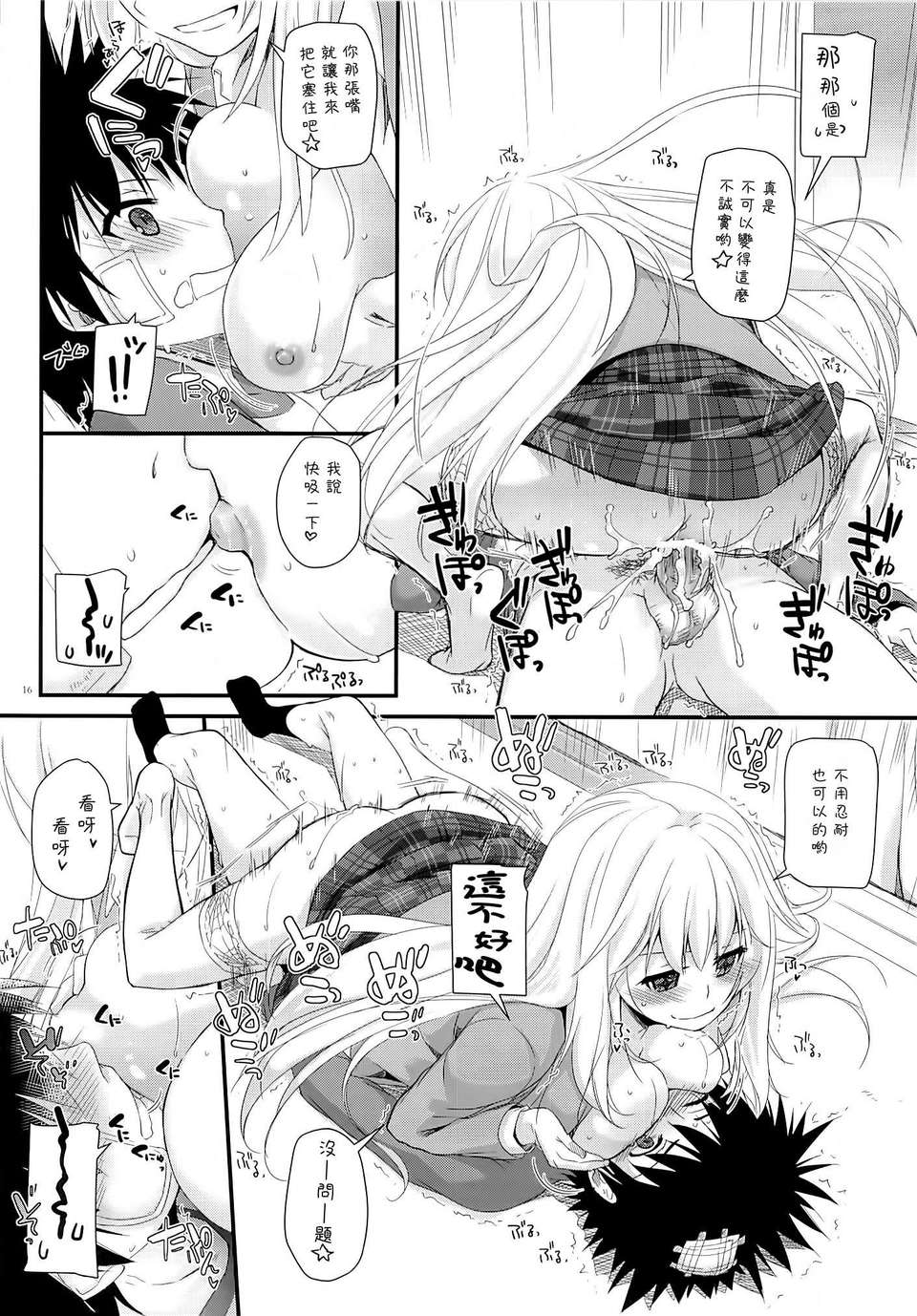 [天鵝之戀](サンクリ60) [Digital Lover (なかじまゆか)] D.L. action77 (とある魔術の禁書目録)[食蜂女王最高~!] 15/19 