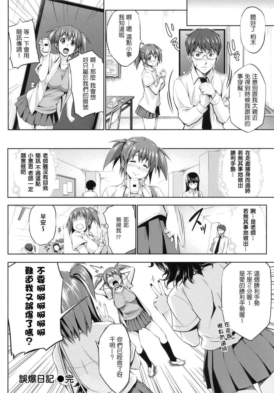 [Pつssy漢化組-039][篠塚醸二] 初戀モーション＋特典.part1 127/226 