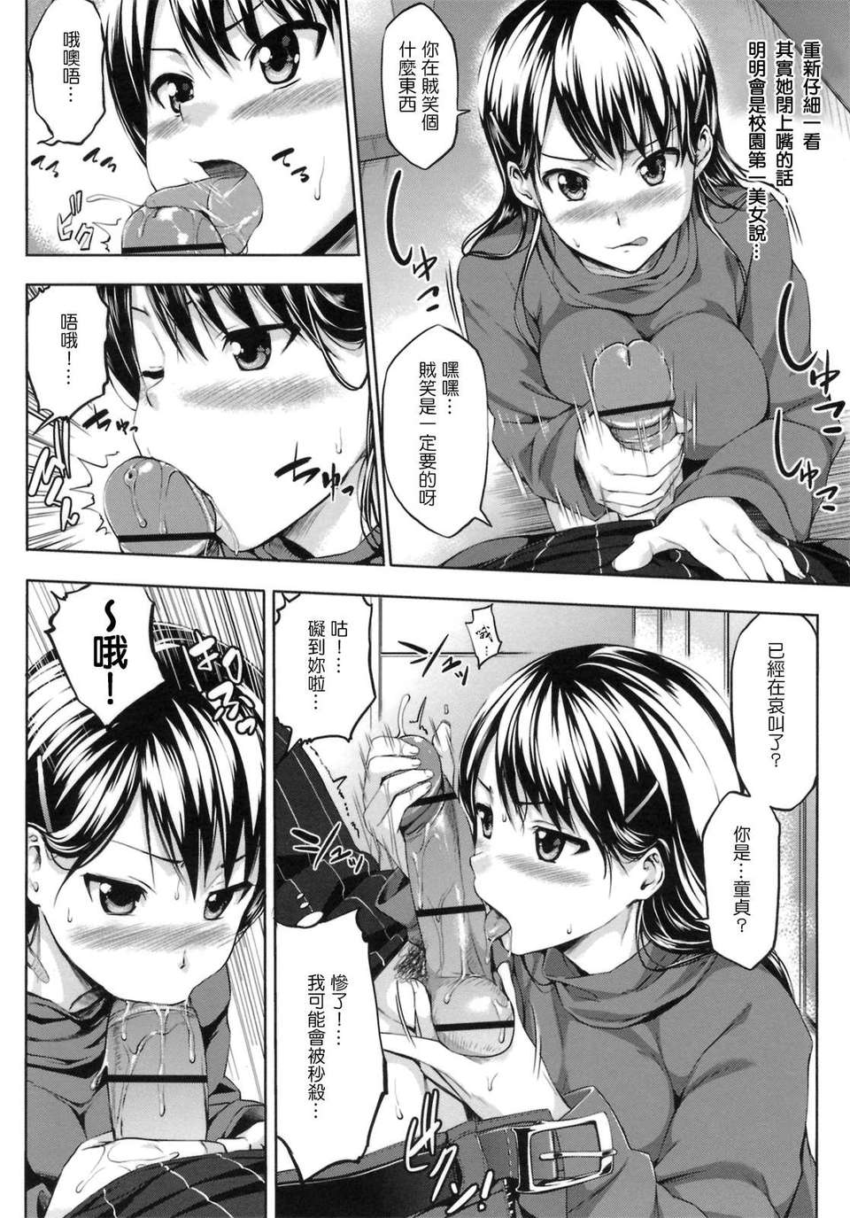 [Pつssy漢化組-039][篠塚醸二] 初戀モーション＋特典.part1 133/226 
