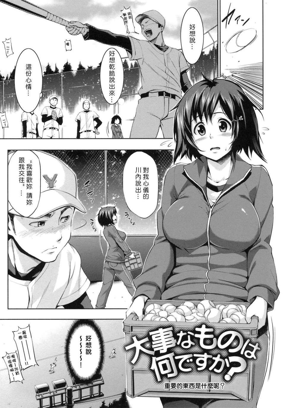[Pつssy漢化組-039][篠塚醸二] 初戀モーション＋特典.part1 144/226 