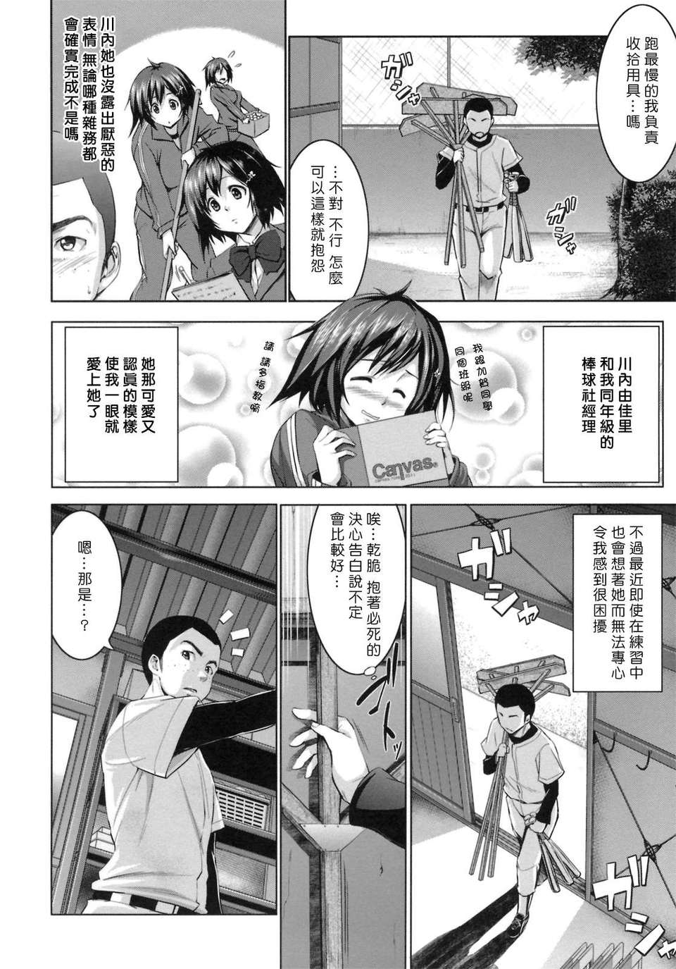[Pつssy漢化組-039][篠塚醸二] 初戀モーション＋特典.part1 145/226 