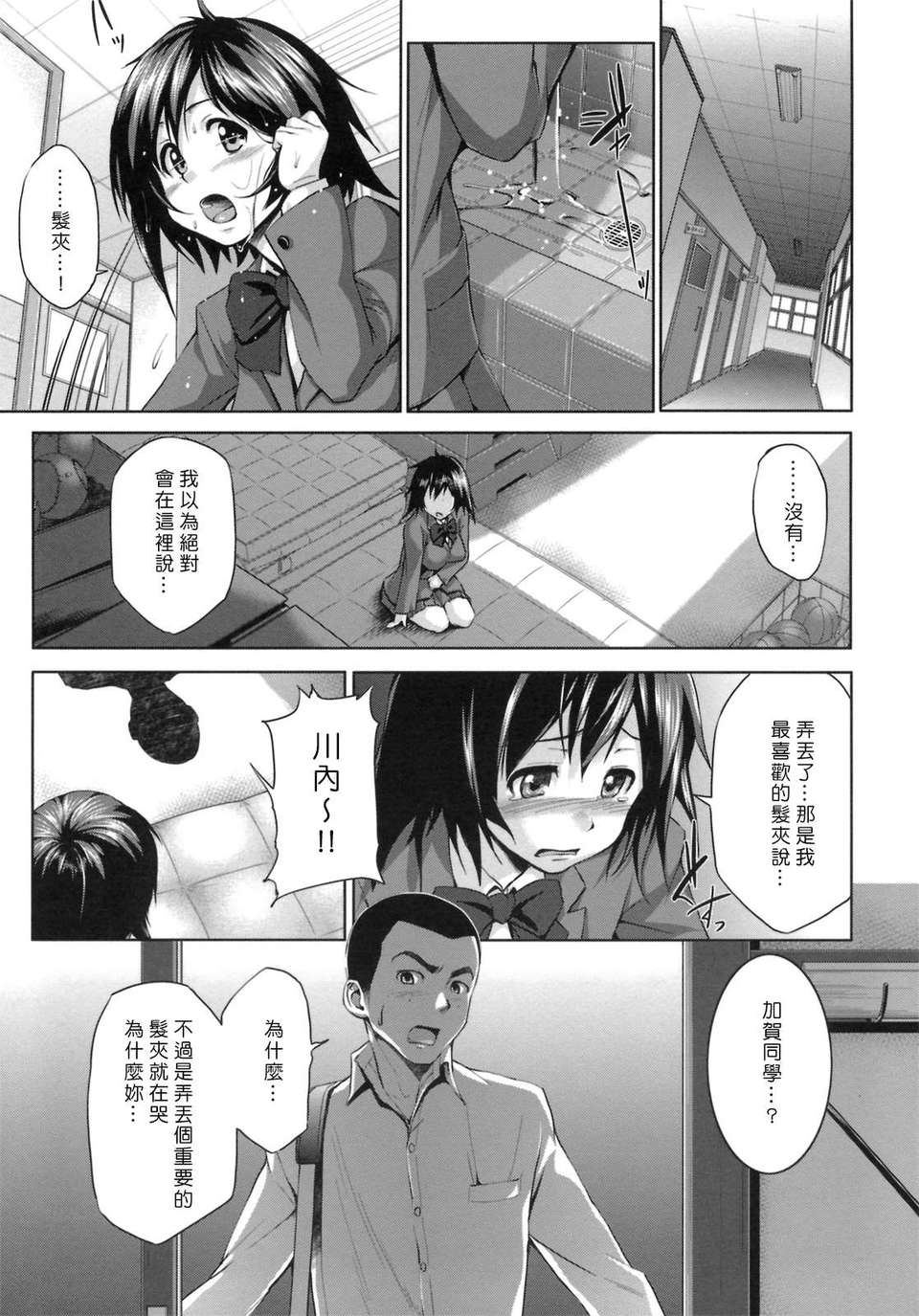 [Pつssy漢化組-039][篠塚醸二] 初戀モーション＋特典.part1 150/226 