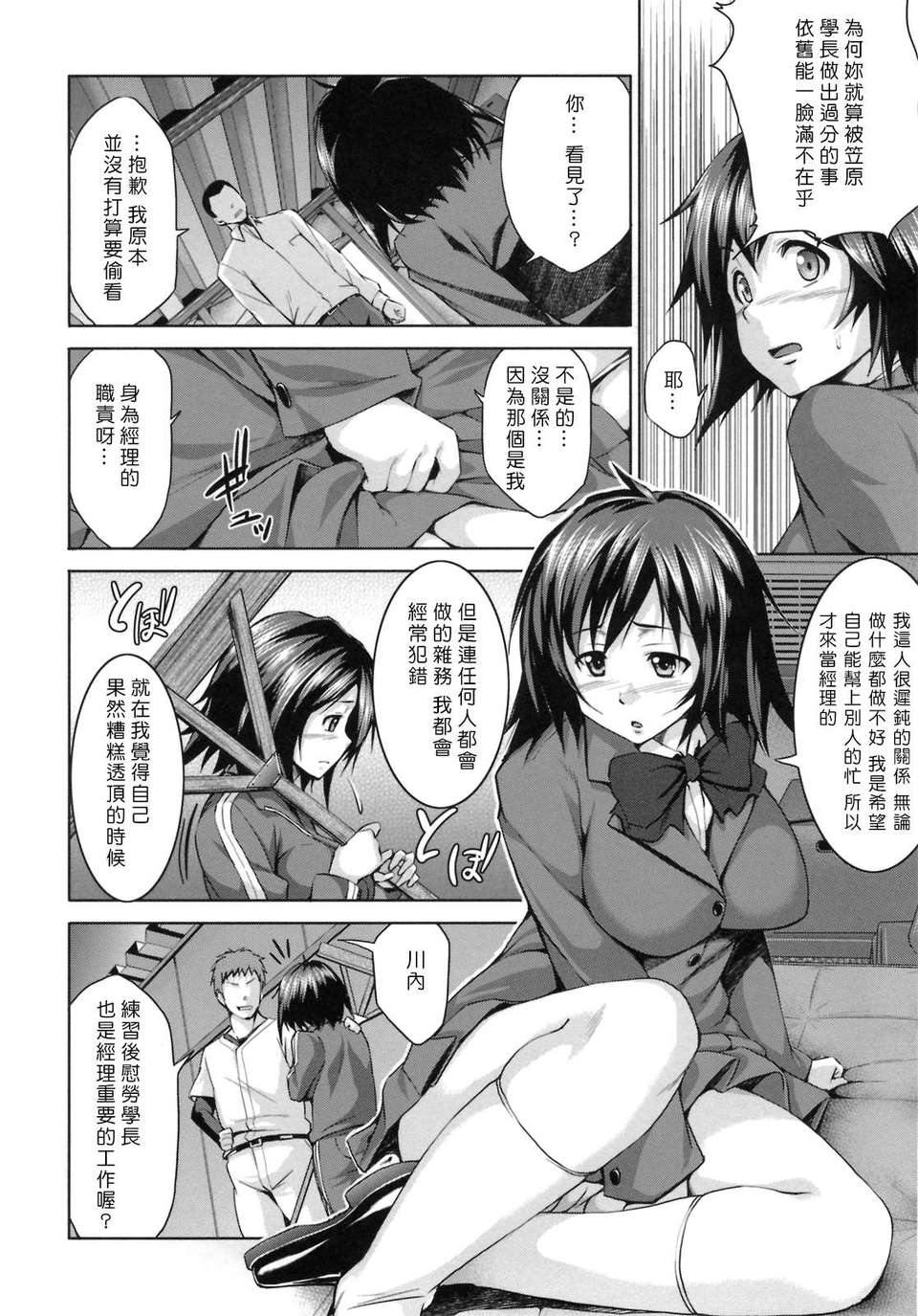 [Pつssy漢化組-039][篠塚醸二] 初戀モーション＋特典.part1 151/226 