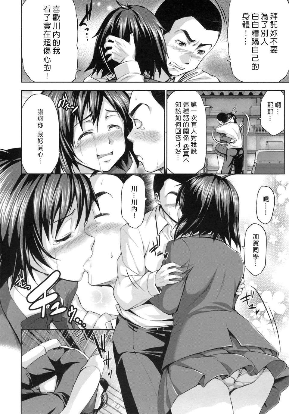 [Pつssy漢化組-039][篠塚醸二] 初戀モーション＋特典.part1 153/226 