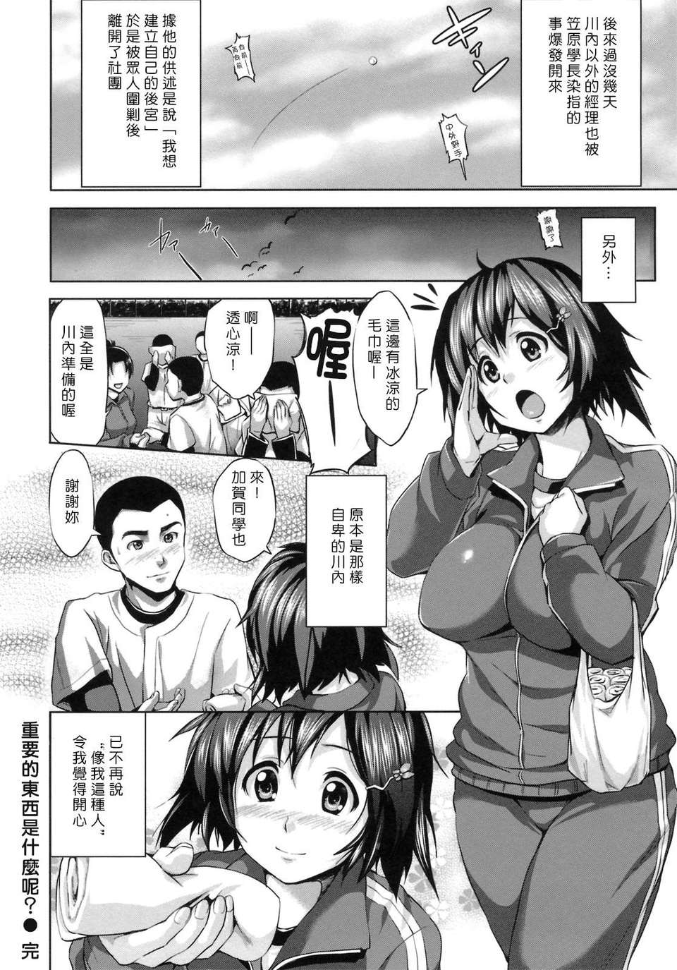 [Pつssy漢化組-039][篠塚醸二] 初戀モーション＋特典.part1 163/226 