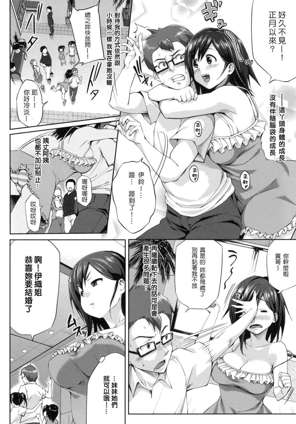 [Pつssy漢化組-039][篠塚醸二] 初戀モーション＋特典.part1 167/226 