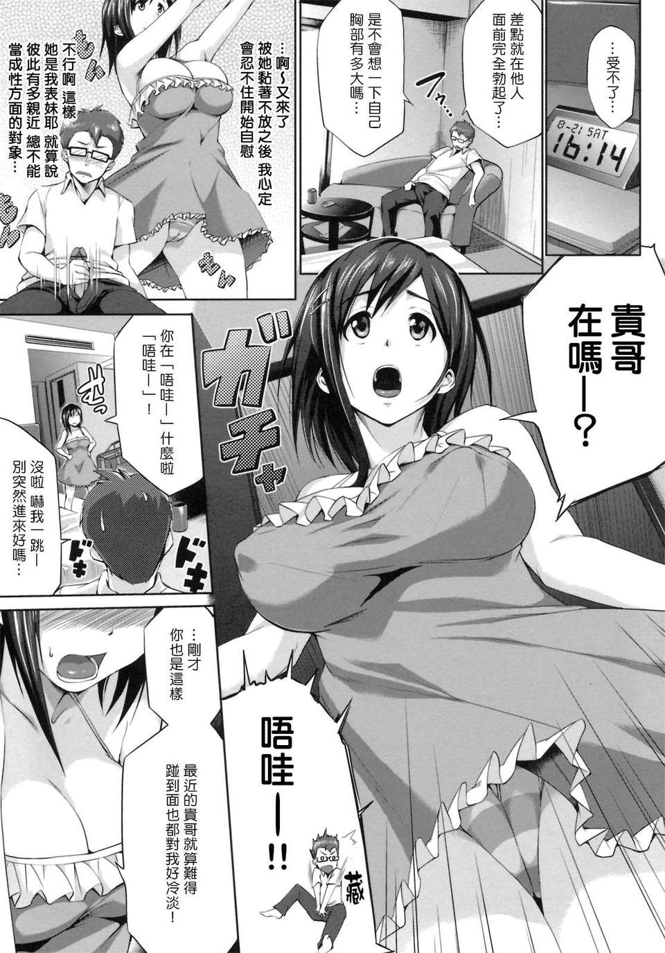 [Pつssy漢化組-039][篠塚醸二] 初戀モーション＋特典.part1 168/226 
