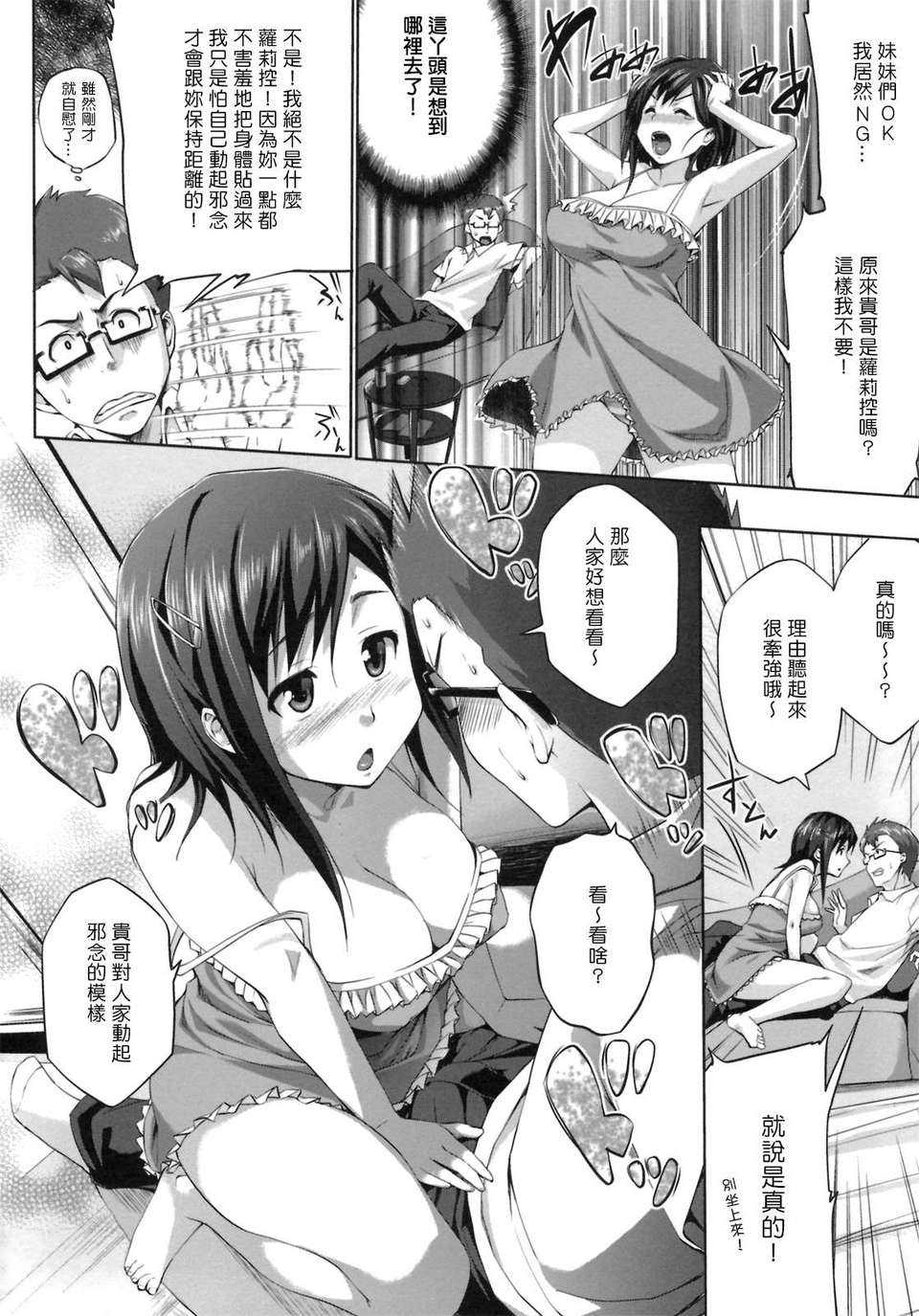 [Pつssy漢化組-039][篠塚醸二] 初戀モーション＋特典.part1 169/226 