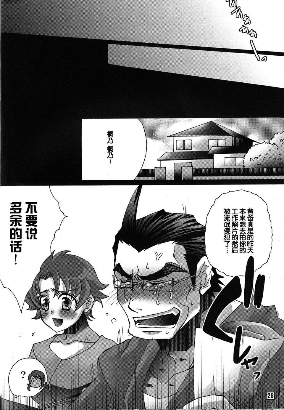 【腫喵喵漢化組】[雷迅皇 (結城はるか)]俺の親父がこんなに工口可愛い (俺の妹がこんなに可愛いわけがない) 18/29 