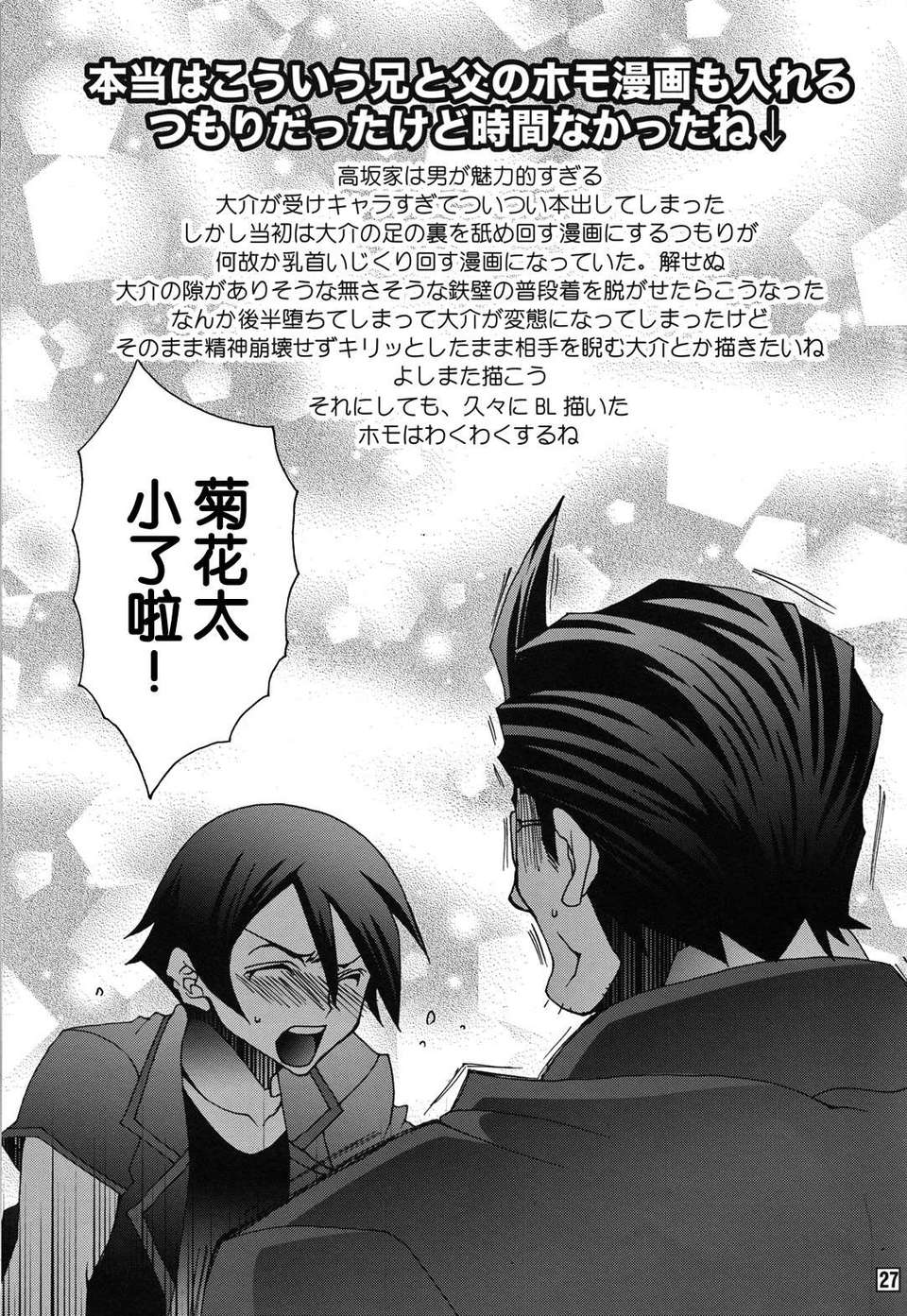 【腫喵喵漢化組】[雷迅皇 (結城はるか)]俺の親父がこんなに工口可愛い (俺の妹がこんなに可愛いわけがない) 19/29 