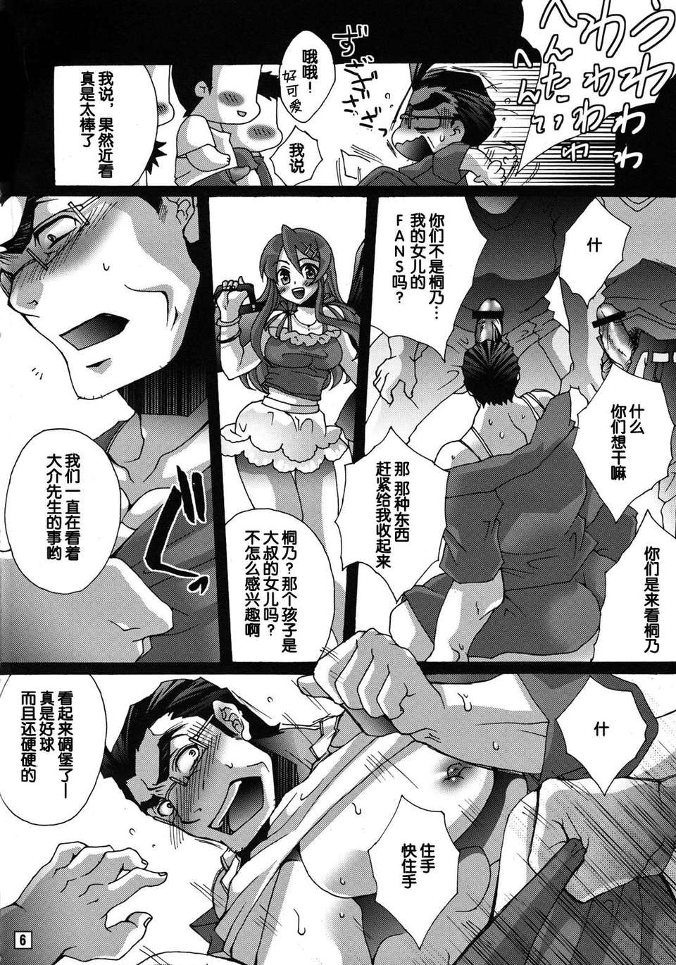 【腫喵喵漢化組】[雷迅皇 (結城はるか)]俺の親父がこんなに工口可愛い (俺の妹がこんなに可愛いわけがない) 22/29 