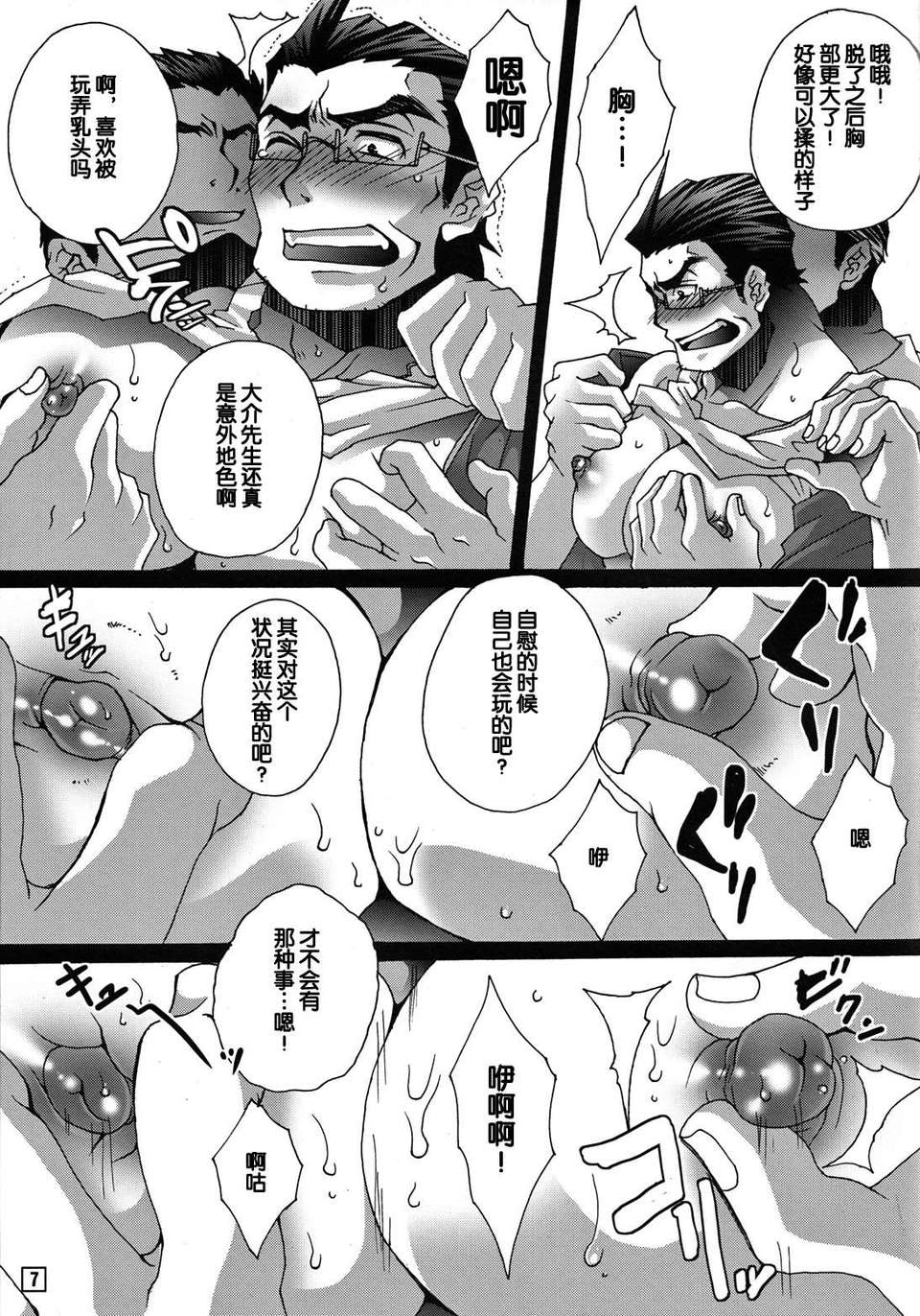 【腫喵喵漢化組】[雷迅皇 (結城はるか)]俺の親父がこんなに工口可愛い (俺の妹がこんなに可愛いわけがない) 23/29 