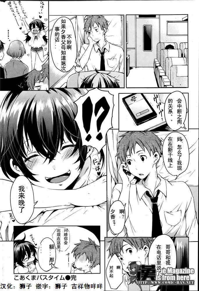 [鋼鐵獅漢化][宵野コタロー]こあくまハスタ仏[COMIC 快楽天 2013年07月號] End