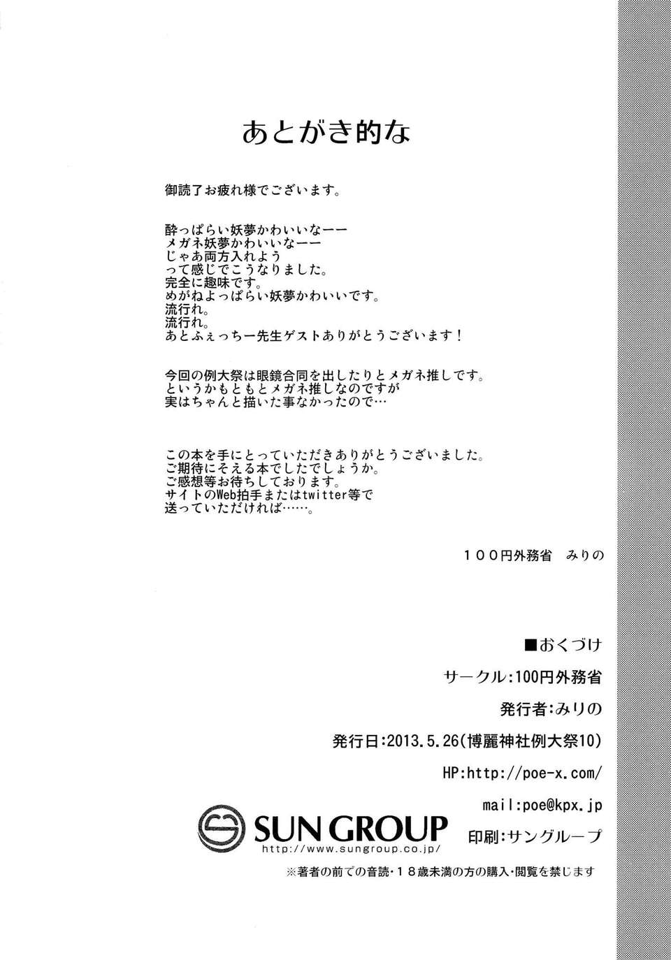 【臉腫漢化組】(例大祭10) [みりの（100円外務省）]お風呂上りのメガネ妖夢を酔っ払わせて敏感ドキドキらぶらぶえっち ～中出しキメて最後はベロチュー～(東方Project) 23/24 