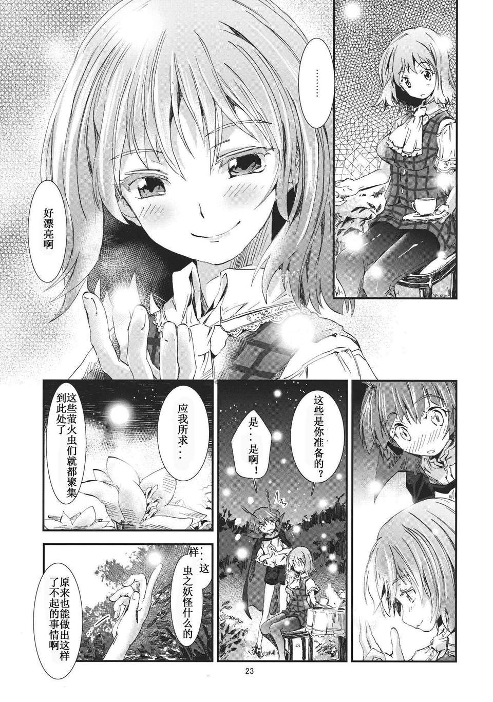 [漢化][青] 東方青帖 ぬなとも、もゆらに (東方Project) 22/35 