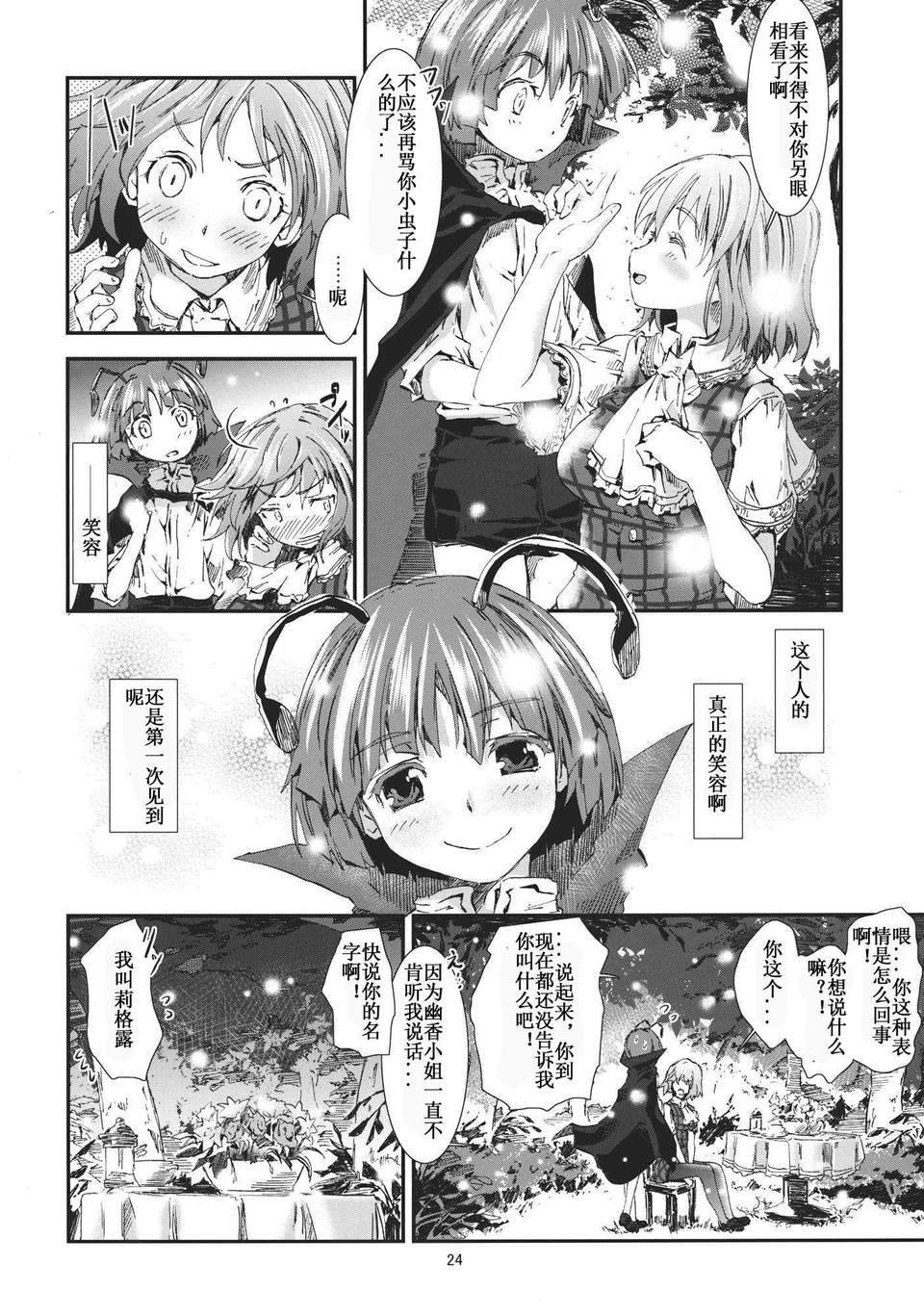 [漢化][青] 東方青帖 ぬなとも、もゆらに (東方Project) 23/35 