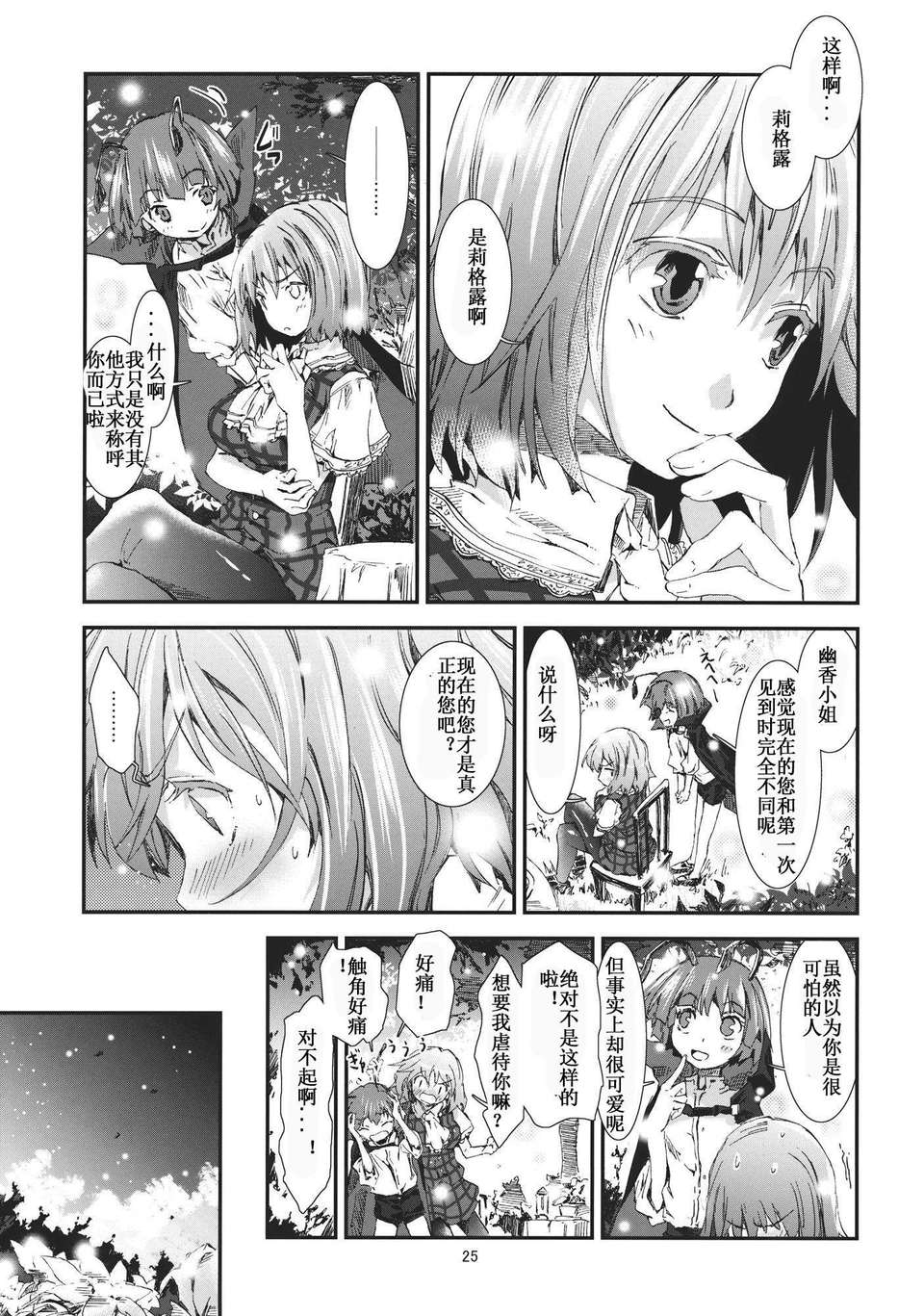 [漢化][青] 東方青帖 ぬなとも、もゆらに (東方Project) 24/35 