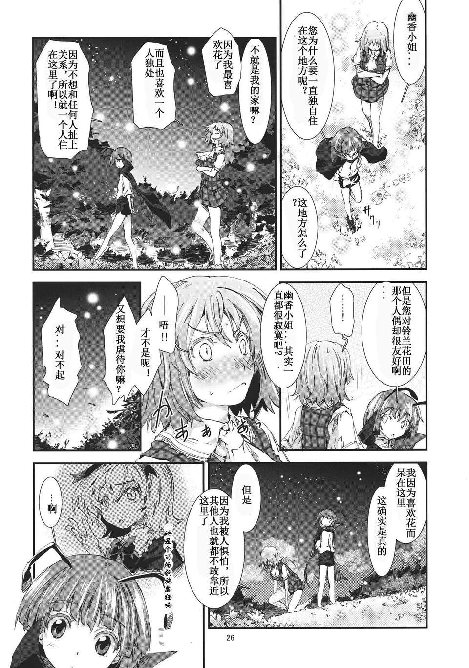 [漢化][青] 東方青帖 ぬなとも、もゆらに (東方Project) 25/35 