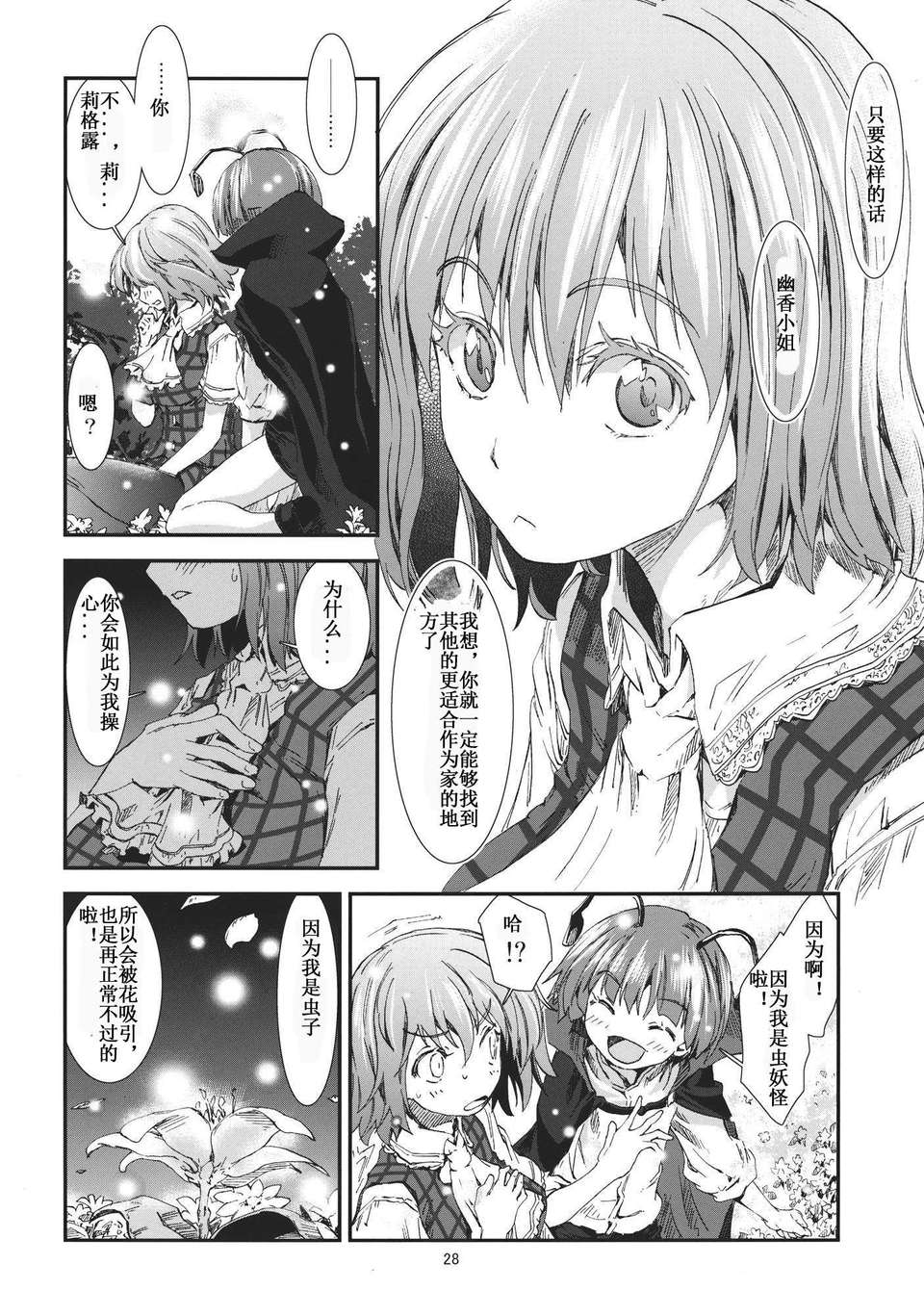 [漢化][青] 東方青帖 ぬなとも、もゆらに (東方Project) 27/35 