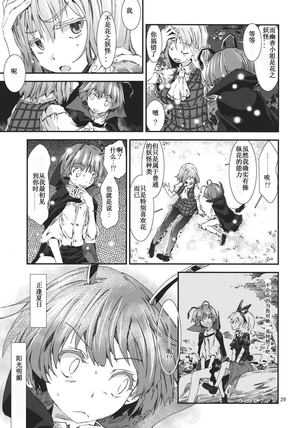 [漢化][青] 東方青帖 ぬなとも、もゆらに (東方Project) 28/35 
