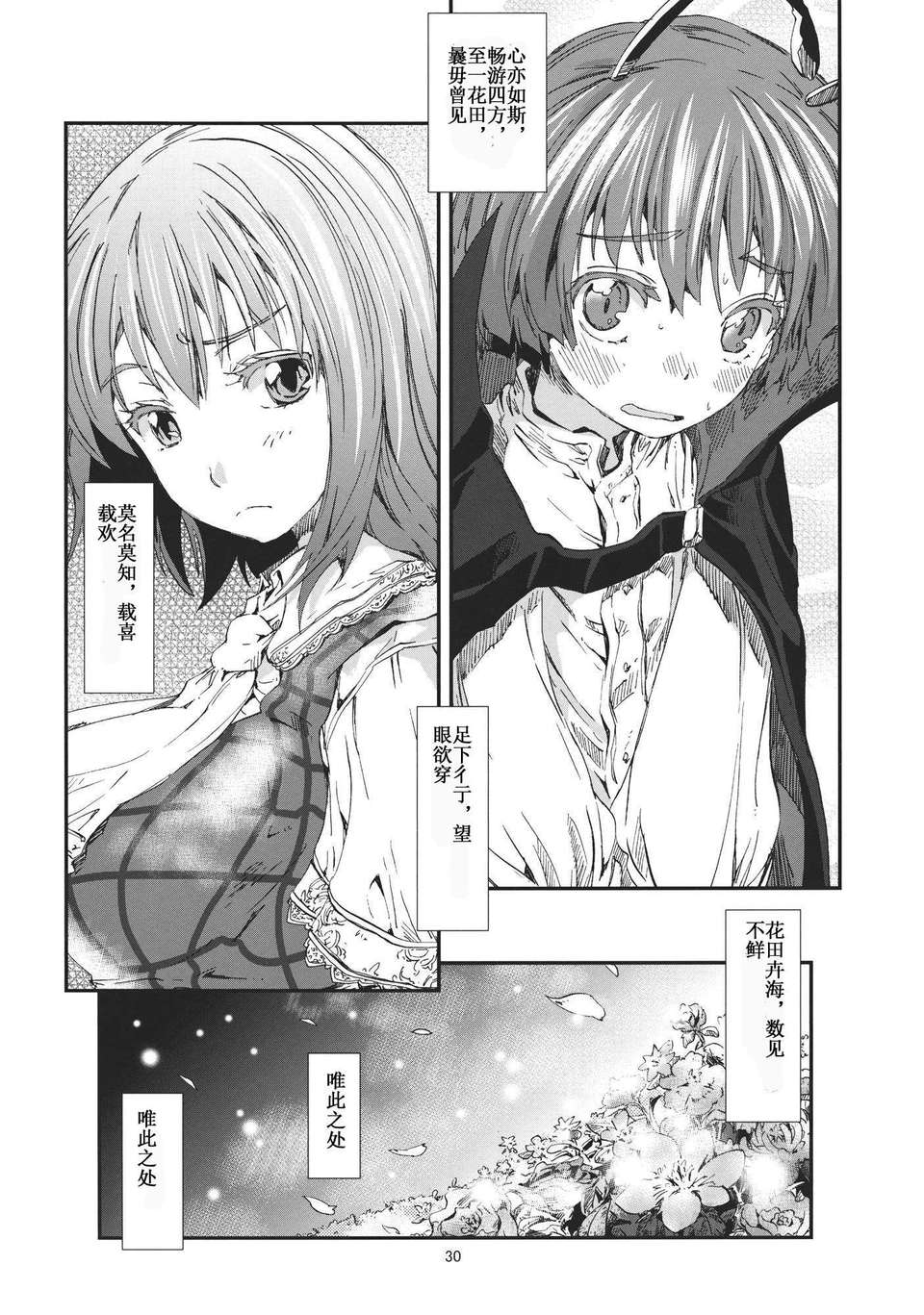 [漢化][青] 東方青帖 ぬなとも、もゆらに (東方Project) 29/35 