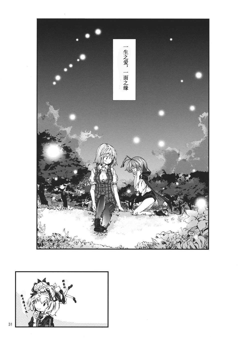 [漢化][青] 東方青帖 ぬなとも、もゆらに (東方Project) 30/35 