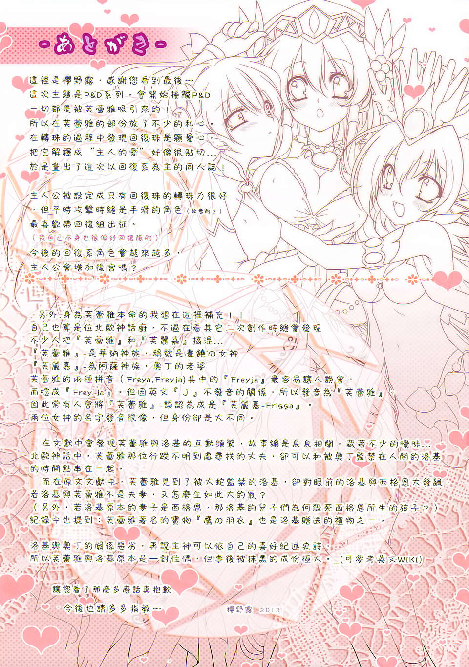 [未知][Wish+希冀之翼+ (櫻野露)] Paradise Drink~主人、請給我你的愛~ (パズル&ドラゴンズ) (FF22) [中文] 21/22 