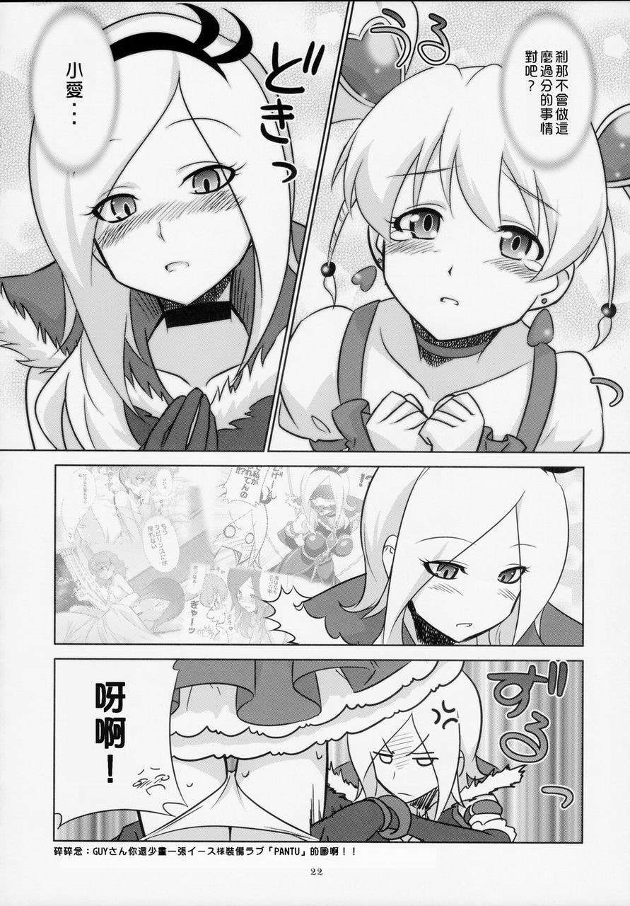 [地球的顏色是百合色掃描&翻譯](COMIC1☆3) [METAMORPHOSE(GUY)] 東京ツリ目ランド２ (フレッシュプリキュア) 20/24 