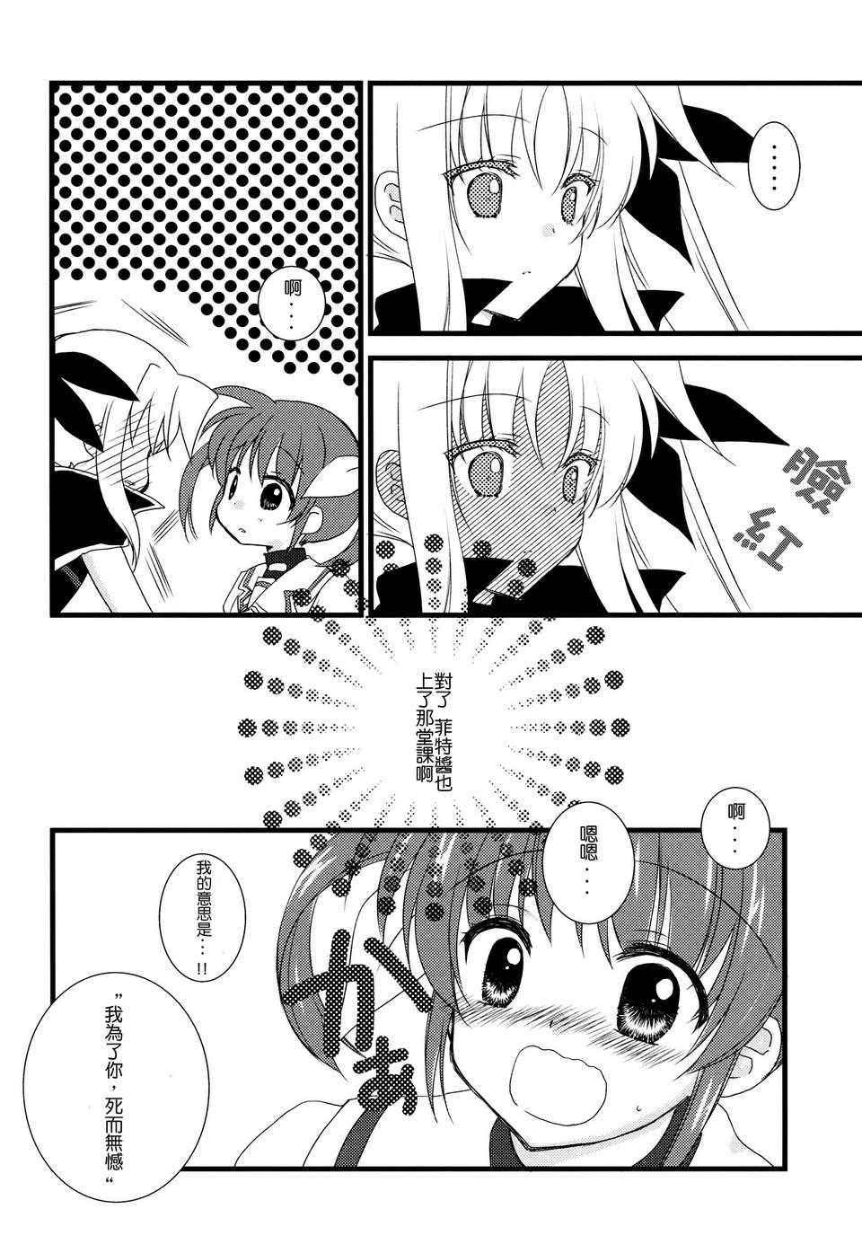 [CE家族社](COMIC1☆7)[福屋 (たまつー)]月がとても綺麗だったから(魔法少女リリカルなのは) 15/20 