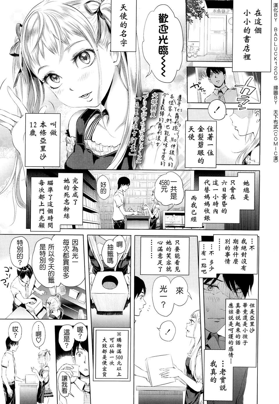 [Badluck1205] [大塚麗夏] アリサびっちぷろじぇくと (COMIC LO 2013-10) 1/20 