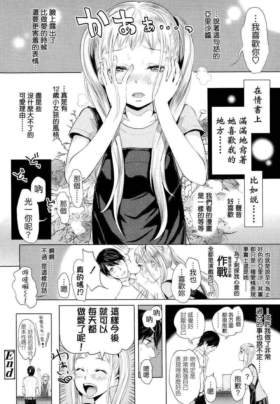 [Badluck1205] [大塚麗夏] アリサびっちぷろじぇくと (COMIC LO 2013-10) End