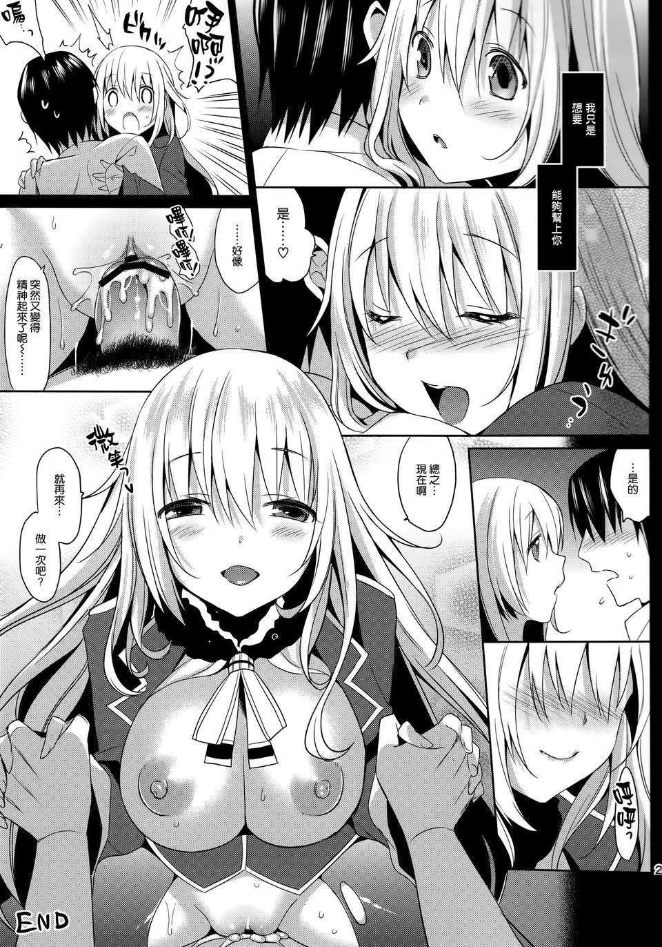 [空気系☆漢化] (C84) [abgrund ( さいかわゆさ)] 石を抱いてあなたと泳ぐ (艦隊これくしょん-艦これ-) 22/24 