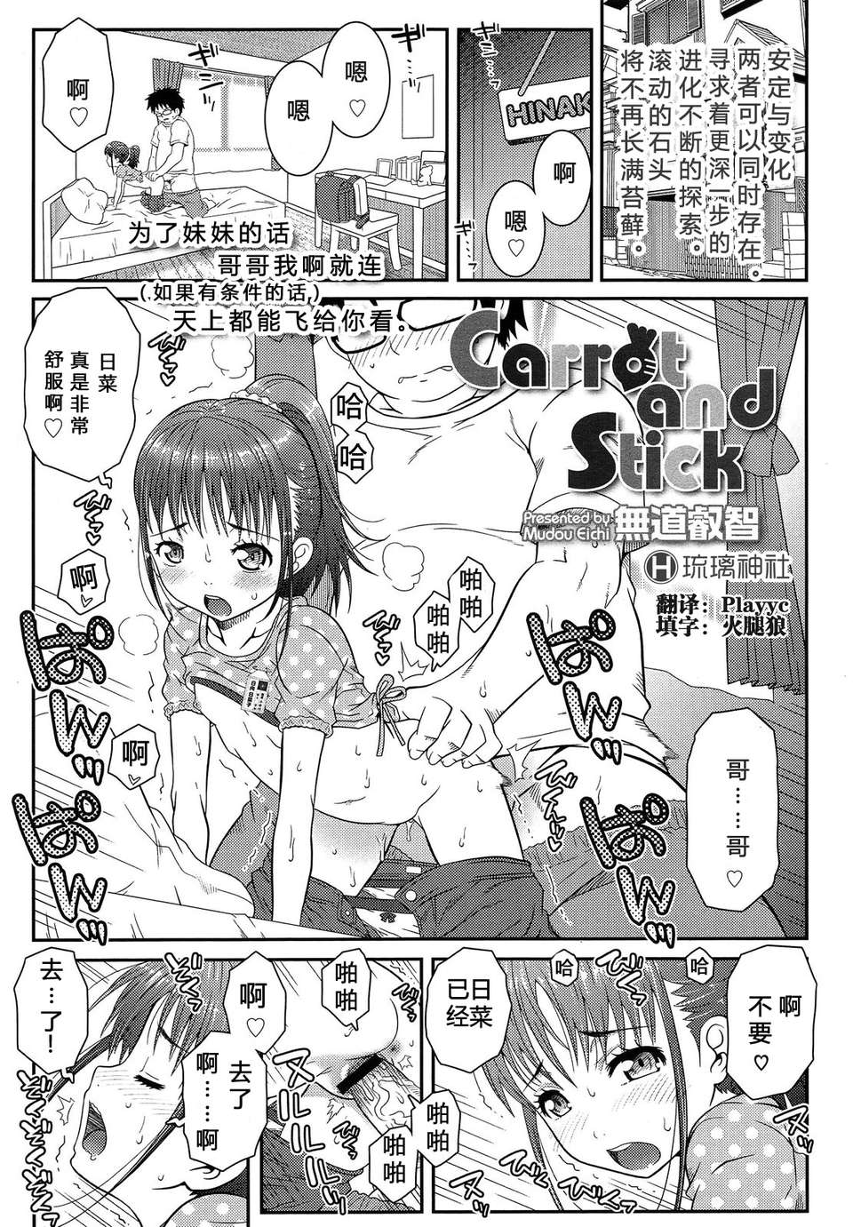 [琉璃神社漢化][無道叡智] Carrot and Stick (COMIC LO 2013年08月號) 1/20 