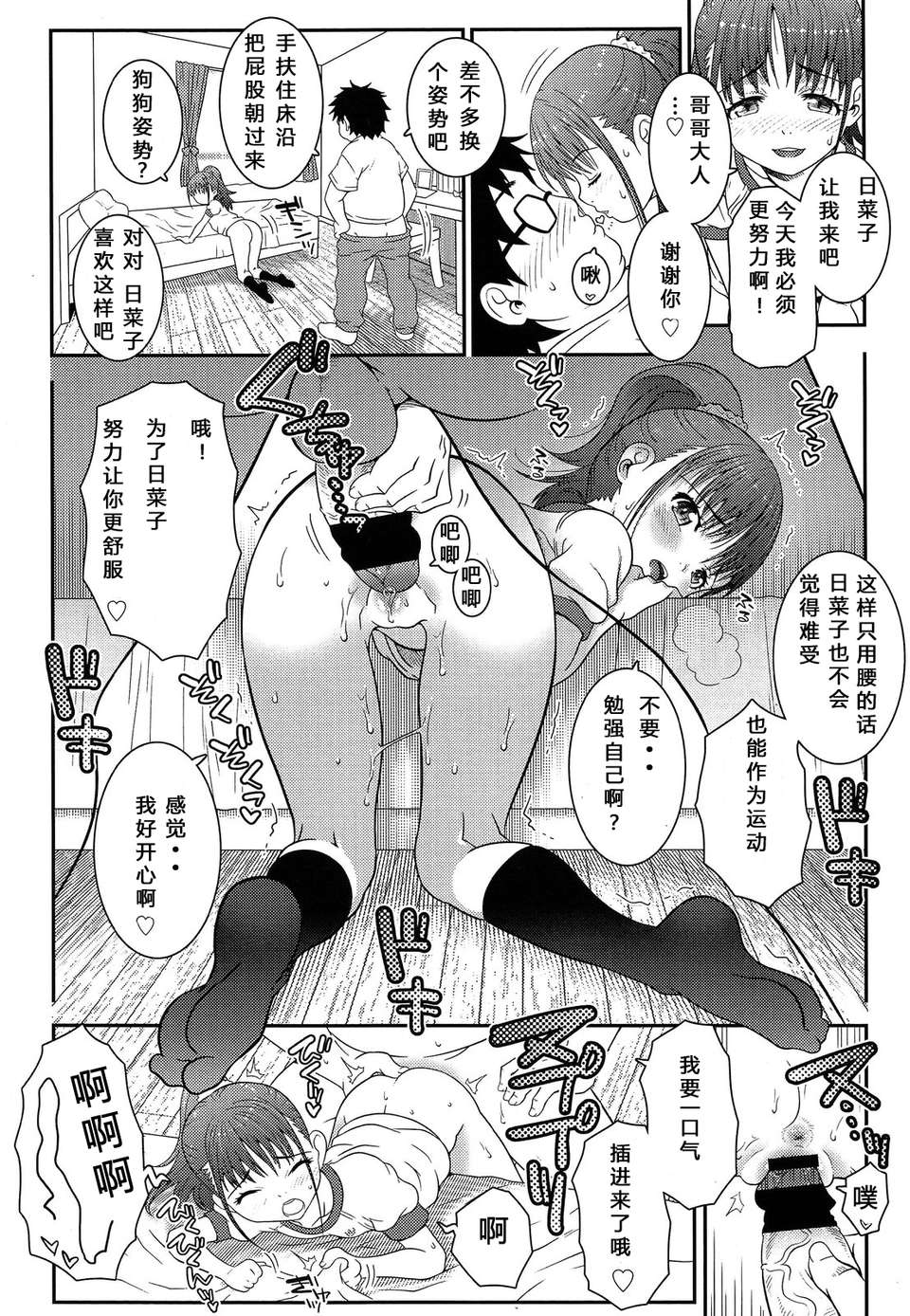 [琉璃神社漢化][無道叡智] Carrot and Stick (COMIC LO 2013年08月號) 16/20 