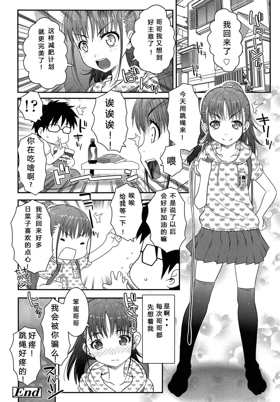 [琉璃神社漢化][無道叡智] Carrot and Stick (COMIC LO 2013年08月號) End