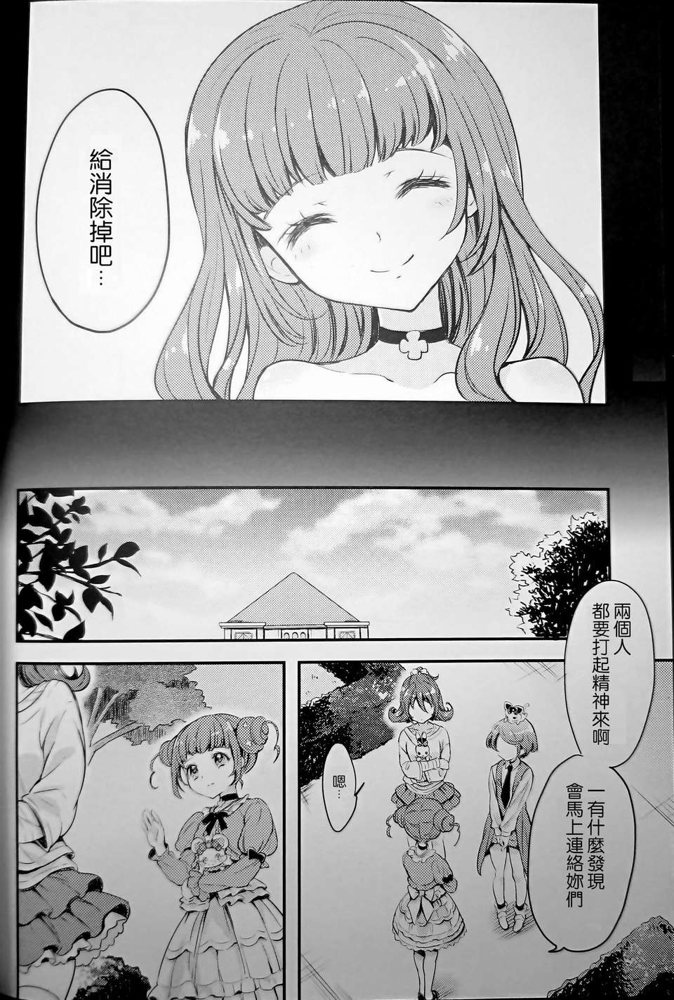 [地球的顏色是百合色翻拍&翻譯](COMIC1☆7) [福のれん(ユキヲ)] 暇をもてあました金持ちの遊び (ドキドキ！プリキュア) 15/19 