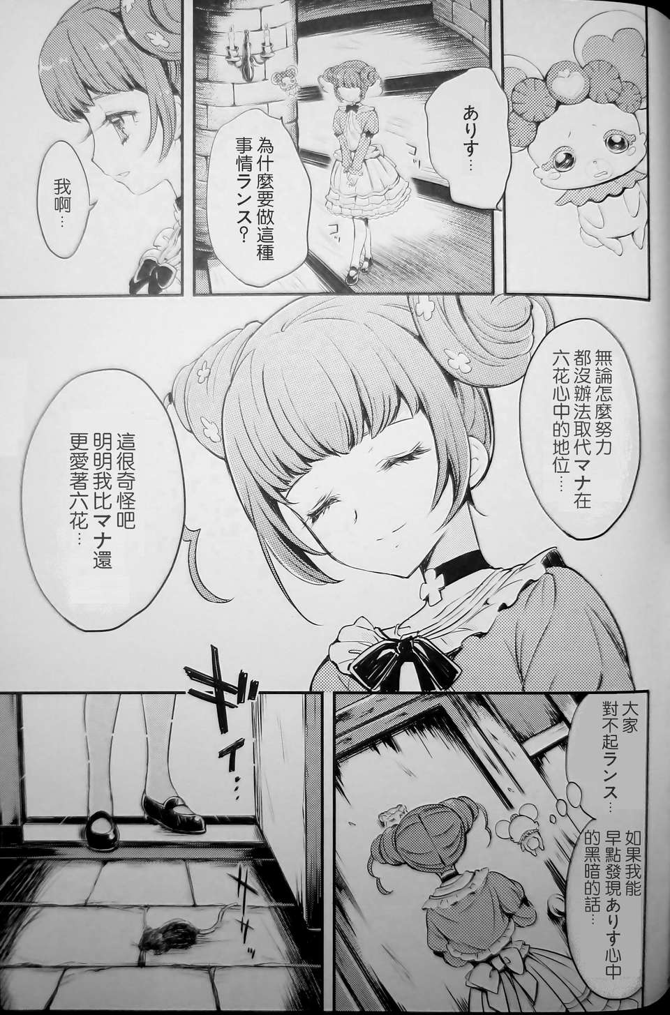 [地球的顏色是百合色翻拍&翻譯](COMIC1☆7) [福のれん(ユキヲ)] 暇をもてあました金持ちの遊び (ドキドキ！プリキュア) 16/19 