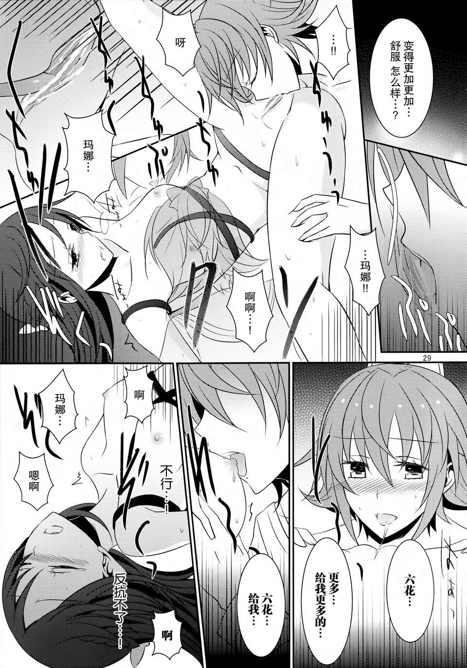 [無毒漢化組](C84) [434 Not Found (isya)] Lament -Hope or Despair- (ドキドキ!プリキュア) 31/68 
