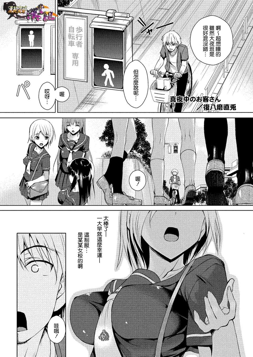 [清純突破漢化][赤兎 (復八磨直兎)] 真夜中のお客さん (COMIC メガストアH 2013年07月號 Vol.112 1/20 