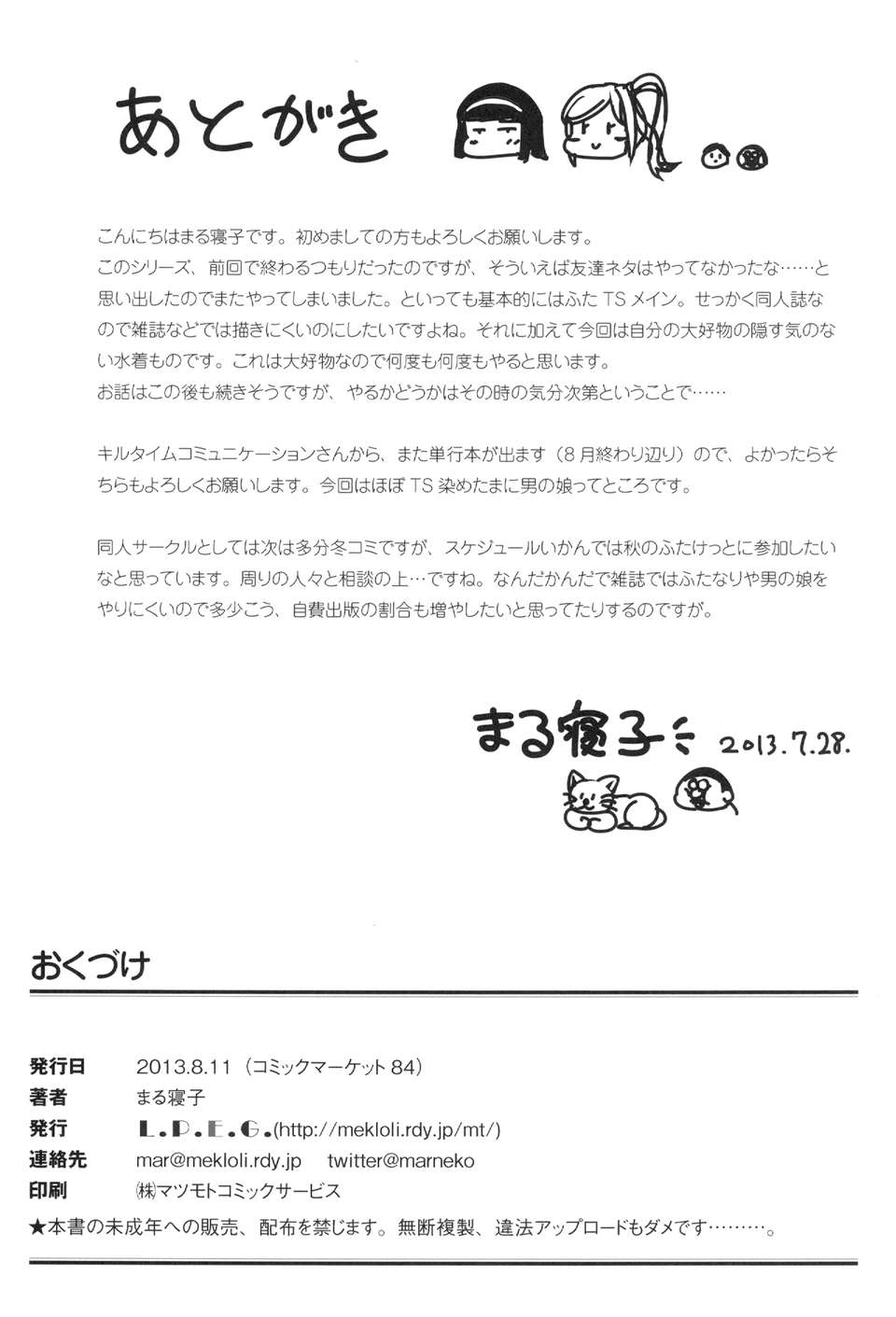 [臉腫漢化組] (C84) [L.P.E.G. (まる寢子)] 朝女な俺とふたなりっ娘お嬢様4 友達も大切に？ (オリジナル) [DL版] 28/30 