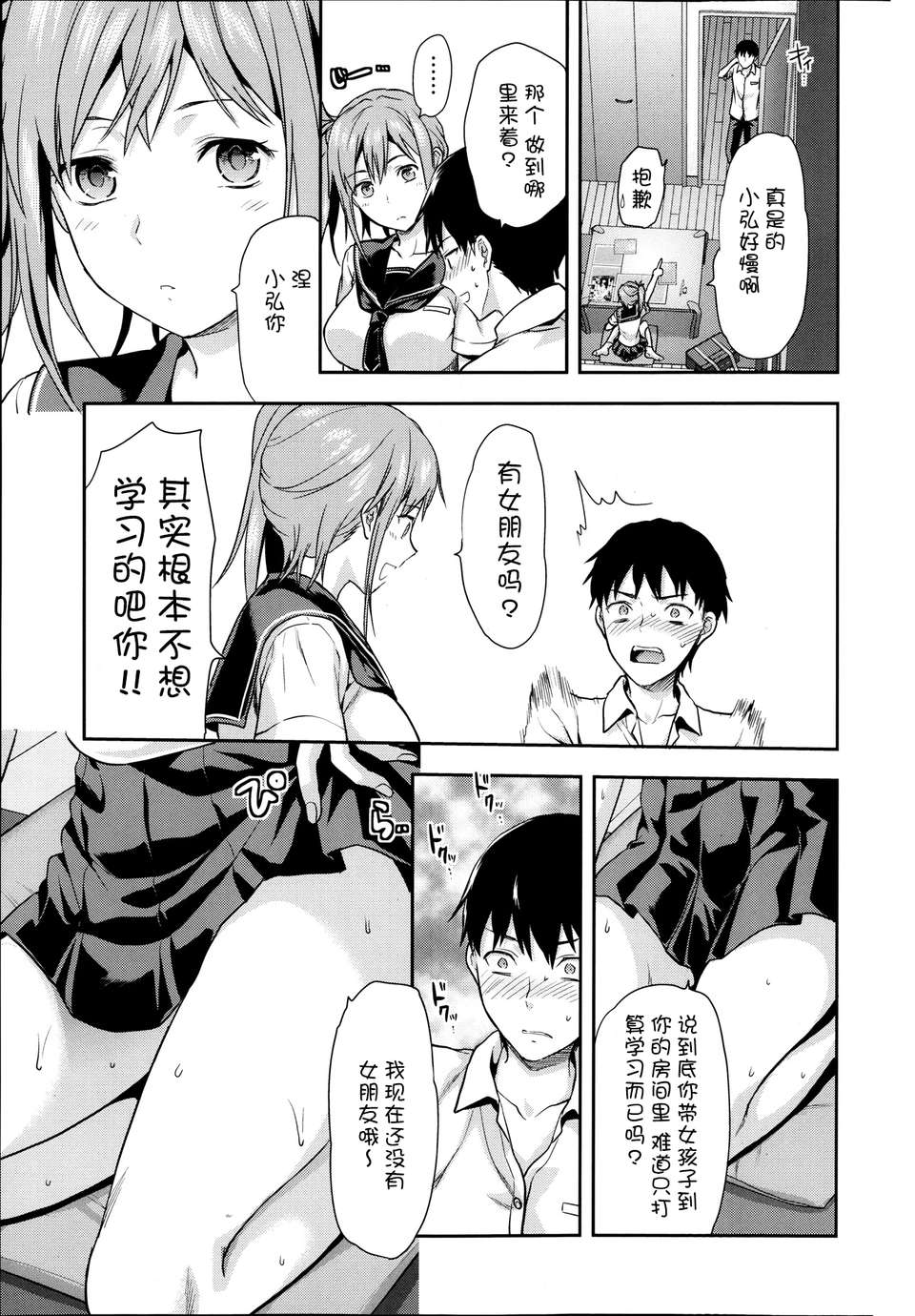 [臉腫漢化組][柚木N] 女子が家に來た! 前篇 (COMIC天魔（tenma)2013年9月號) 14/25 