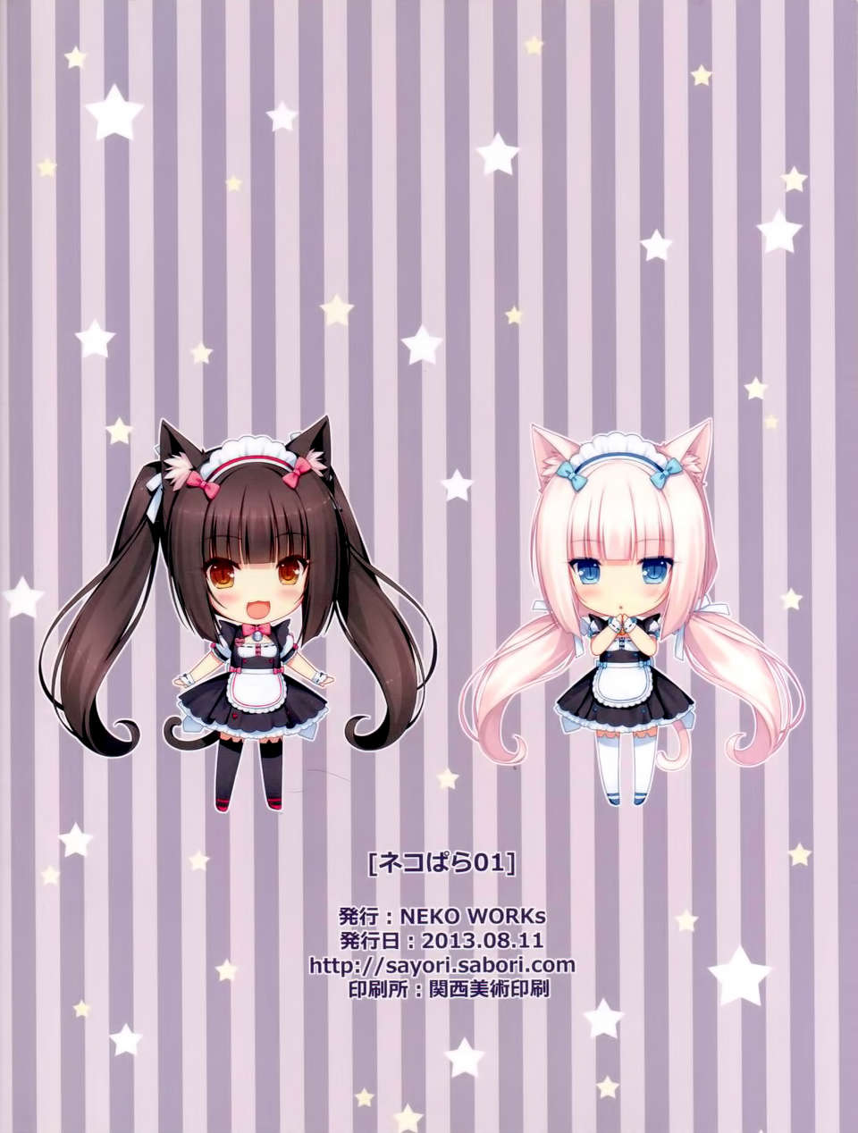 [CE漢化組](C84)[NEKO WORKs (さより)] ネコぱら01 (オリジナル) 27/28 