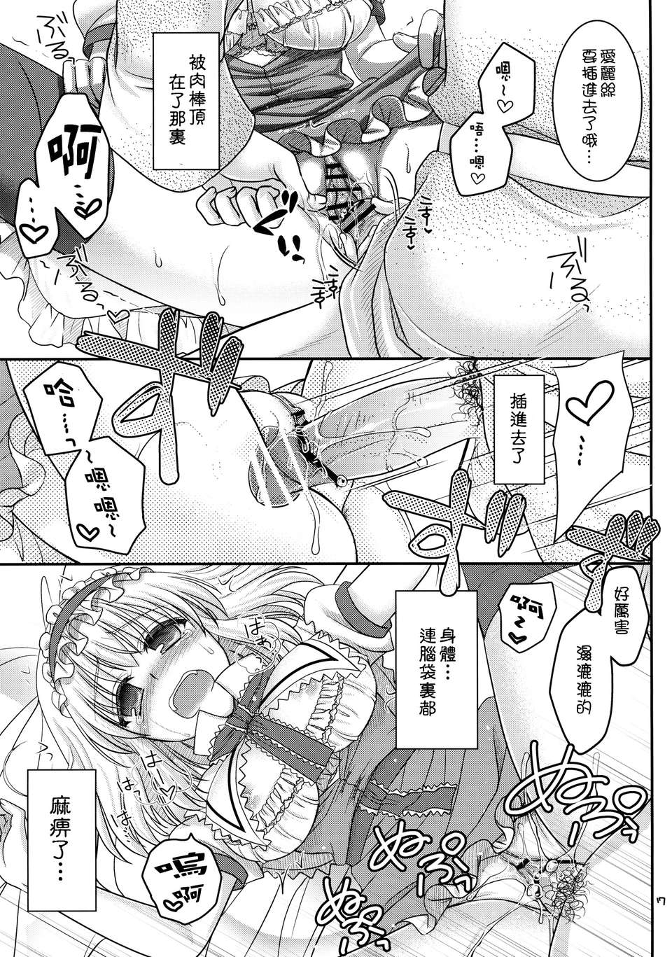 [年糕漢化組](例大祭10) [いいわけ會社 (樹宮匡平)] 七色と戀人プレイ3 (東方Project) 18/28 