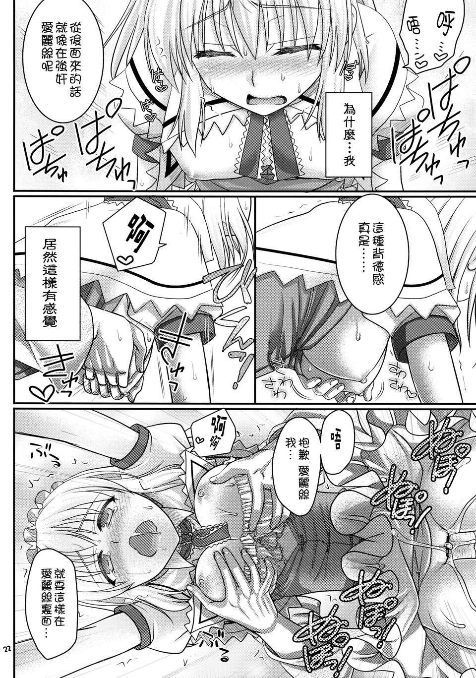[年糕漢化組](例大祭10) [いいわけ會社 (樹宮匡平)] 七色と戀人プレイ3 (東方Project) 23/28 