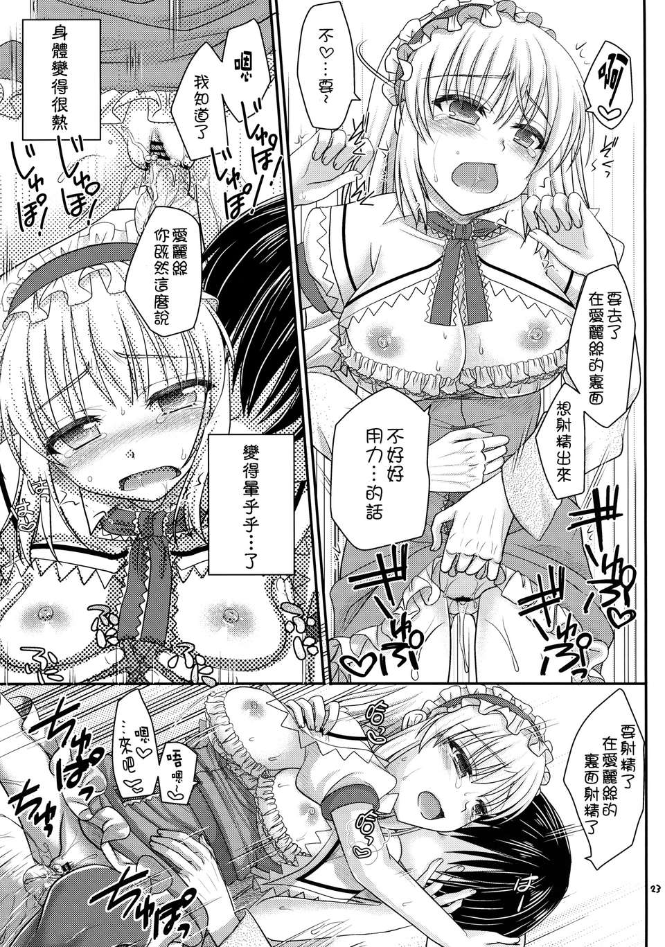 [年糕漢化組](例大祭10) [いいわけ會社 (樹宮匡平)] 七色と戀人プレイ3 (東方Project) 24/28 