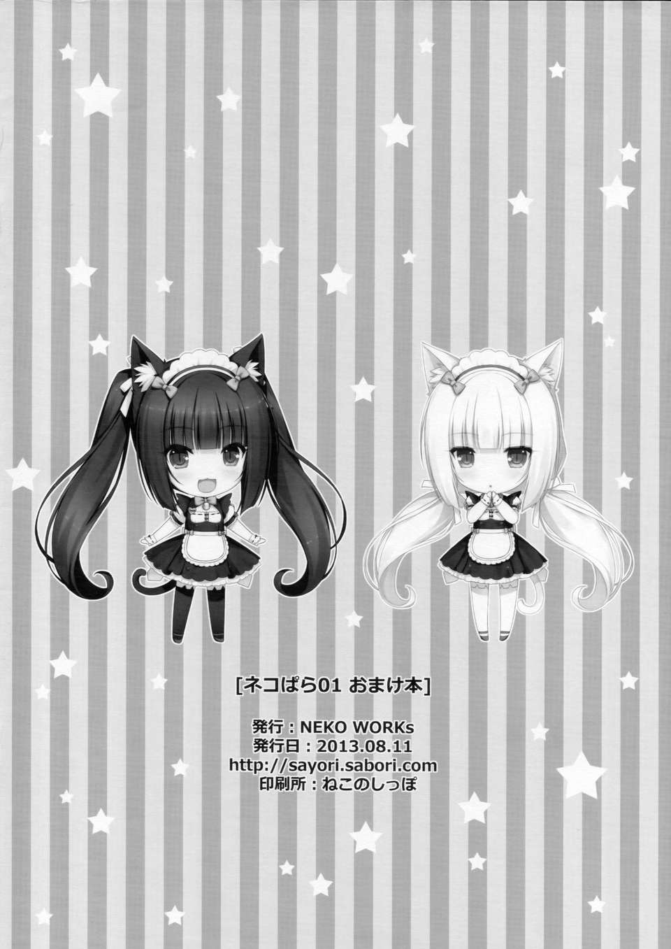 [CE家族社](C84)[NEKO WORKs (さより)] ネコぱら01 おまけ本 (オリジナル) 40/41 