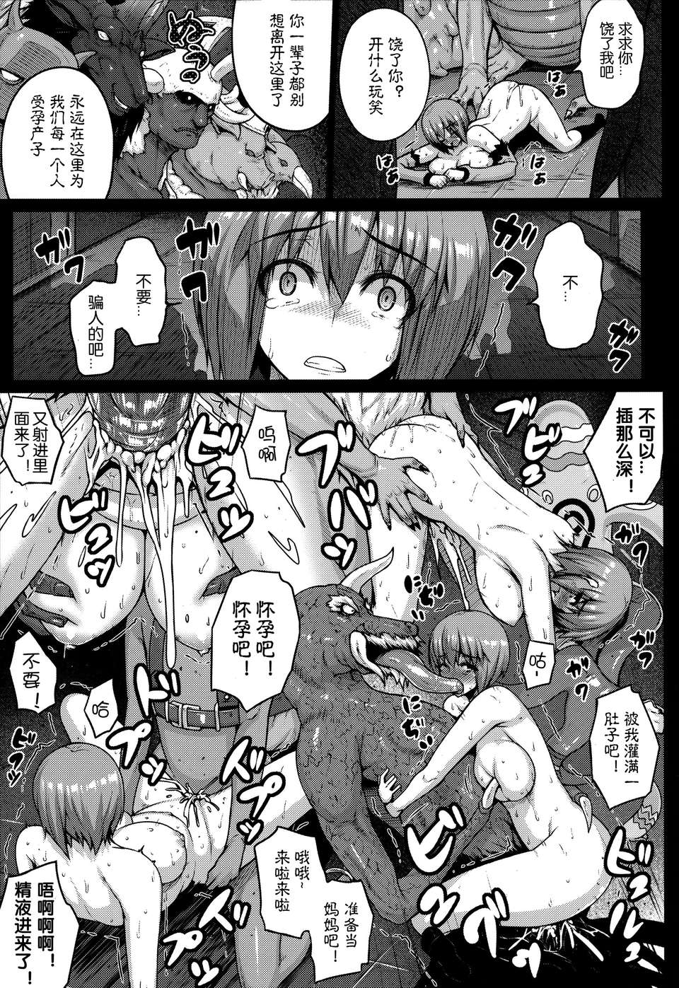 [上校個人漢化](COMIC1☆7) [だらぶち堂 (だらぶち)] predation (デビルサバイバー2) 14/30 