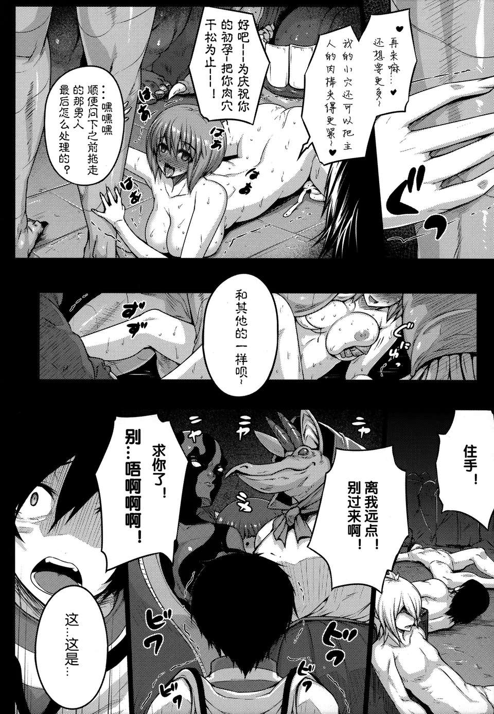 [上校個人漢化](COMIC1☆7) [だらぶち堂 (だらぶち)] predation (デビルサバイバー2) 21/30 