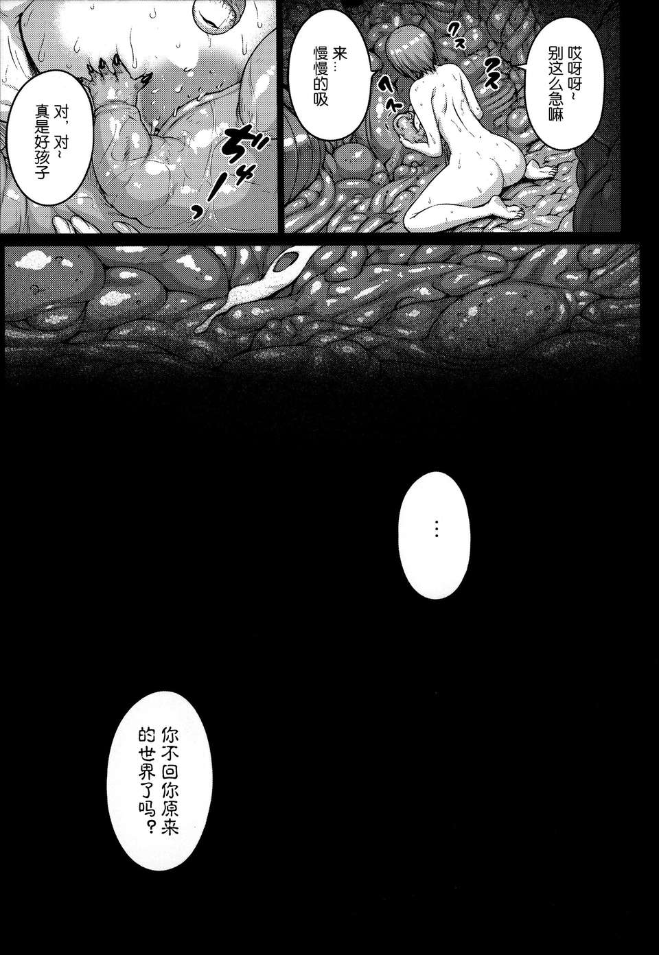 [上校個人漢化](COMIC1☆7) [だらぶち堂 (だらぶち)] predation (デビルサバイバー2) 28/30 