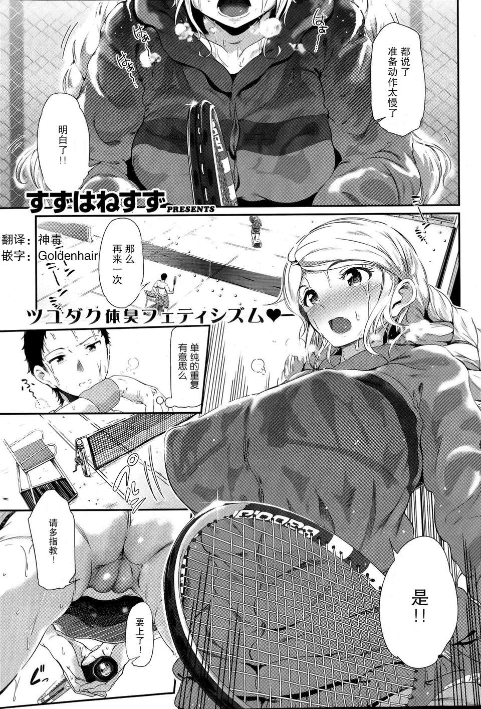 [無毒漢化組][すずはねすず][汗水スーパーノーヴァ][Comic Shitsurakuten 2013.09] 1/22 